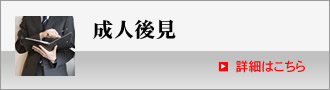 遺言・相続・成人後見